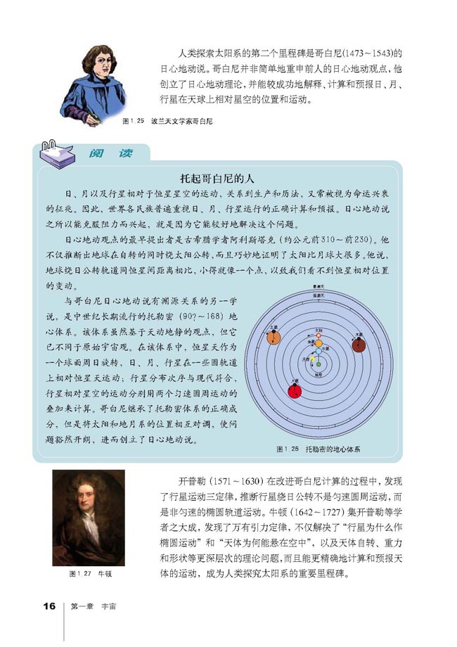 第二节 探索宇宙(第16页)