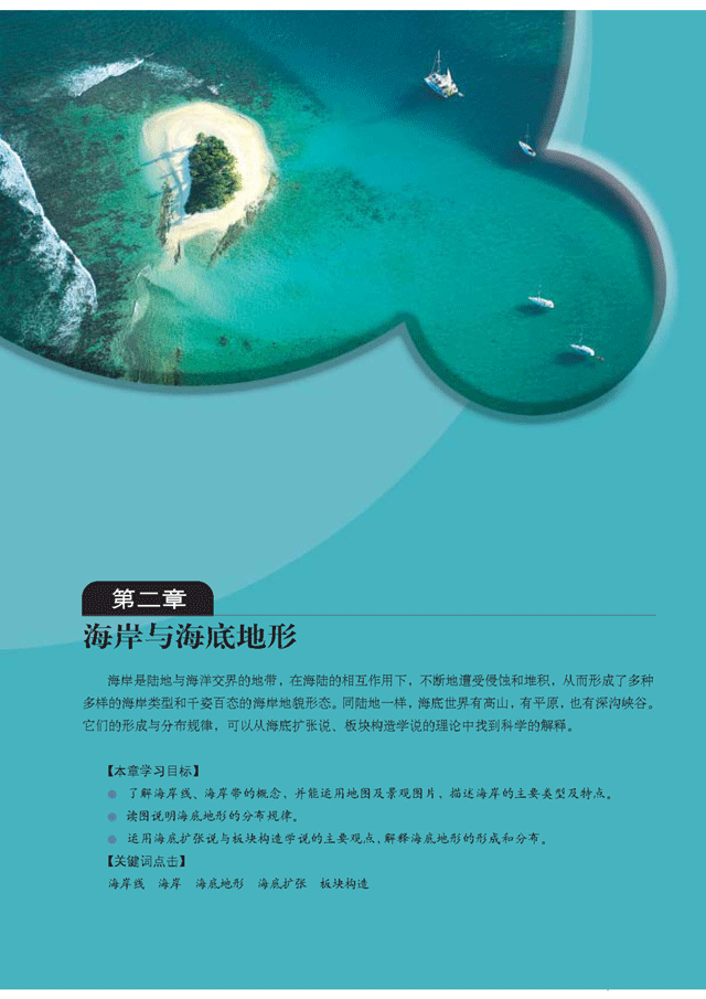 第二章 海岸与海底地形(第9页)