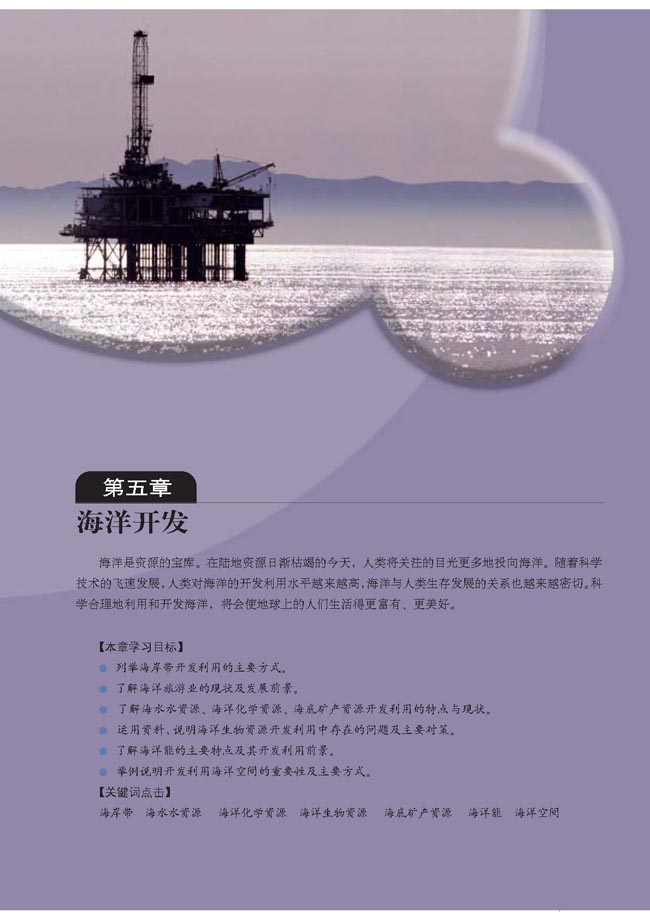 第五章 海洋开发(第45页)