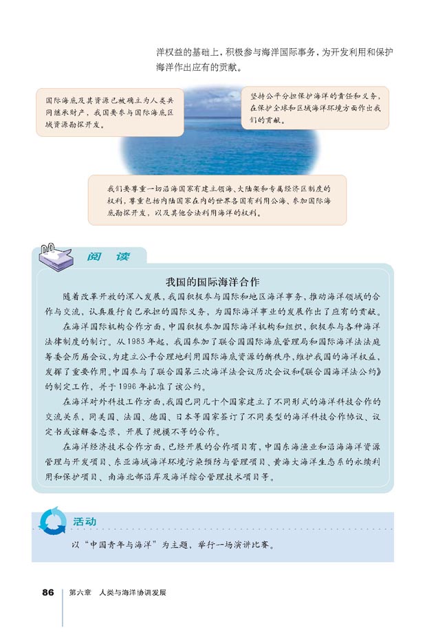 第三节 维护海洋权益 加强国际合作(第86页)