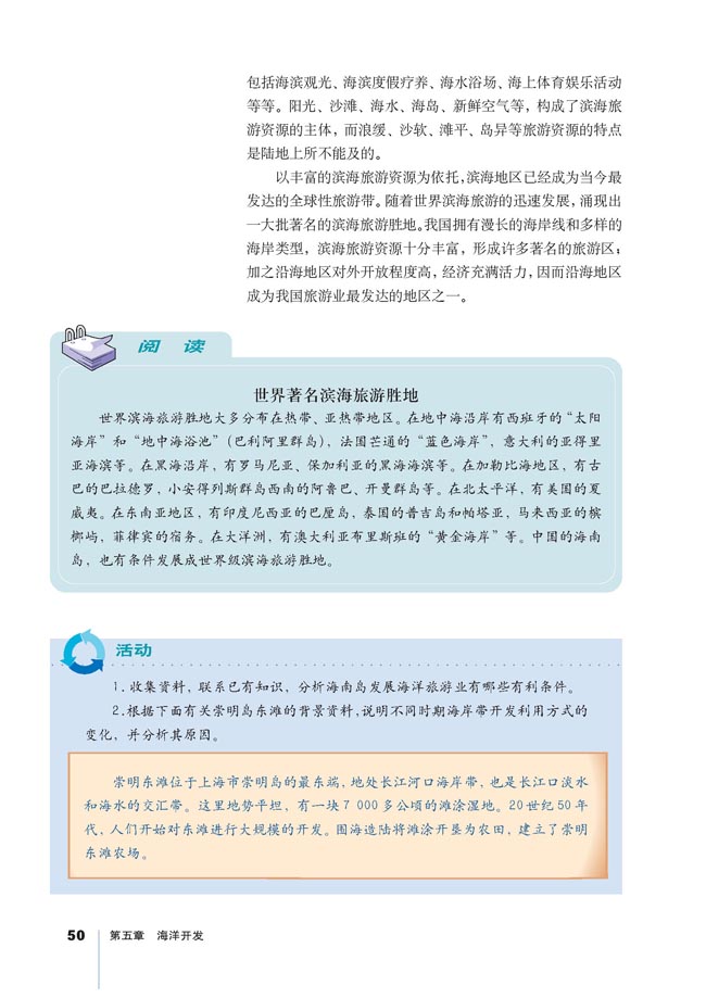 第一节 海岸带的开发(第50页)