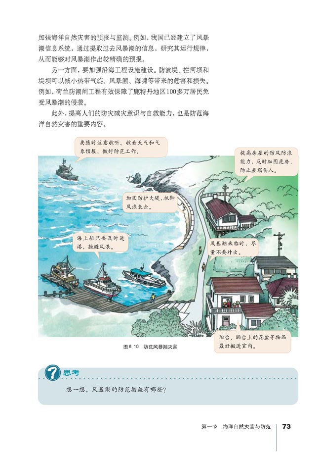 第一节 海洋自然灾害与防范(第73页)