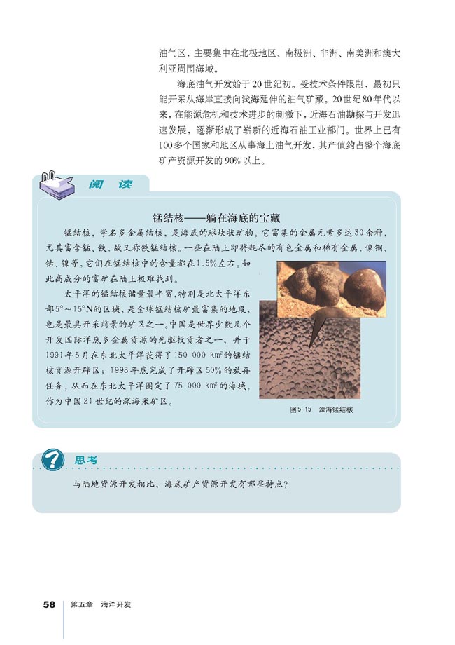 第二节 海洋资源的开发利用(第58页)