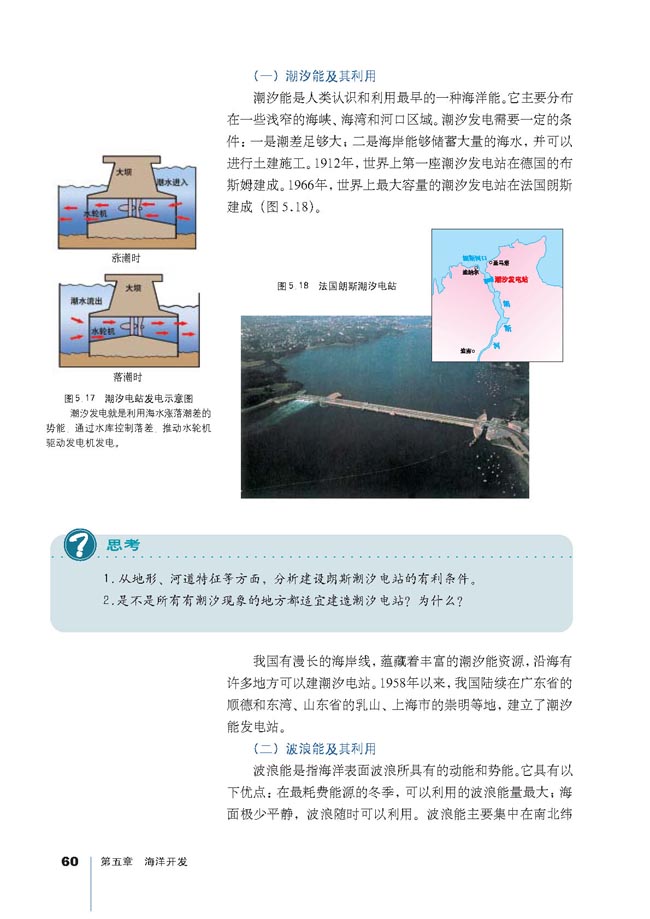 第三节 海洋能的开发利用(第60页)