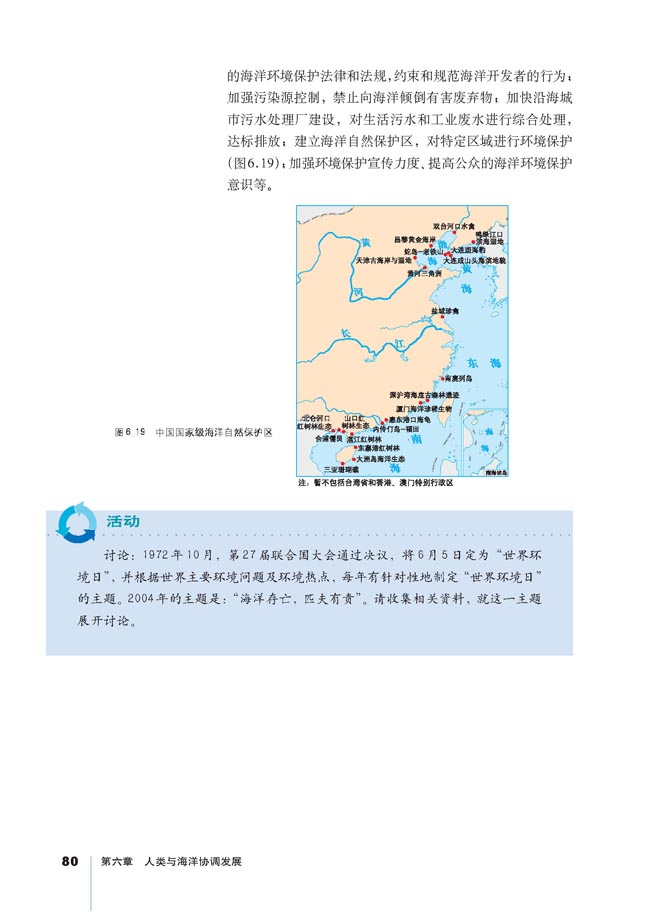 第二节 海洋环境问题与环境保护(第80页)