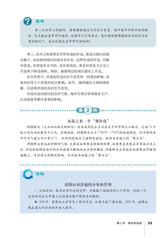 第二节 海水的运动(第33页)