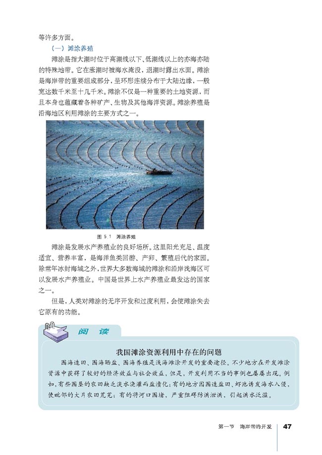 第一节 海岸带的开发(第47页)