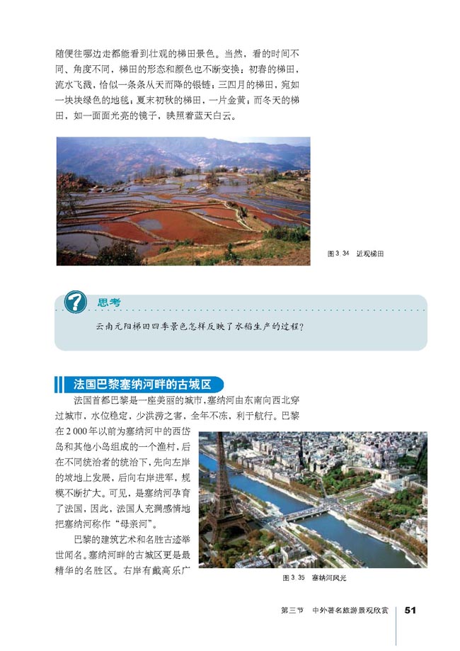 第三节 中外著名旅游景观欣赏(第51页)