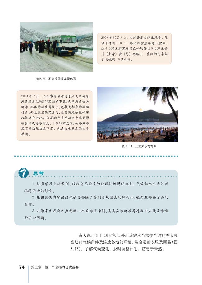 第一节 设计旅游活动(第74页)