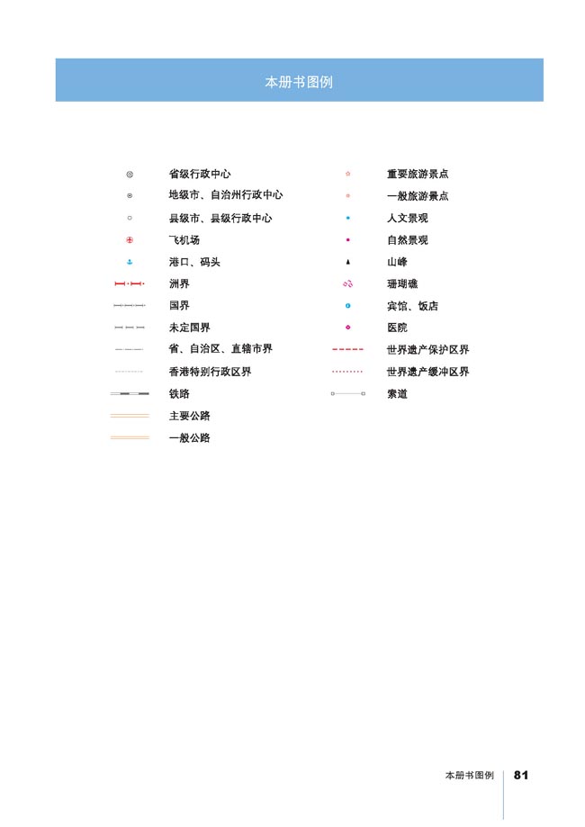 本册书体例(第81页)