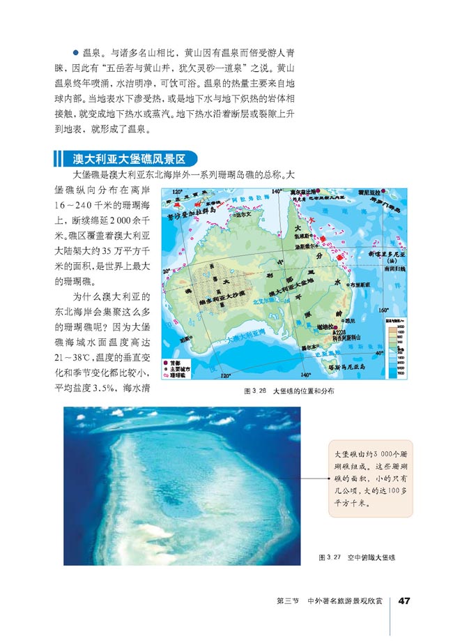 第三节 中外著名旅游景观欣赏(第47页)