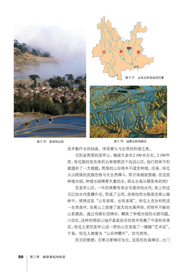 第三节 中外著名旅游景观欣赏(第50页)