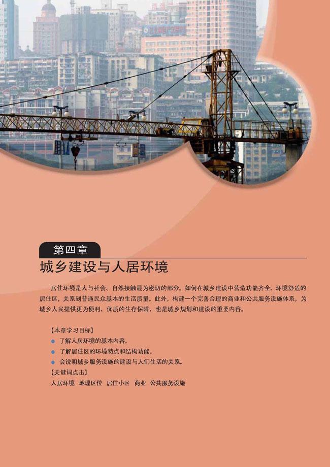 第四章 城乡建设与人居环境(第65页)