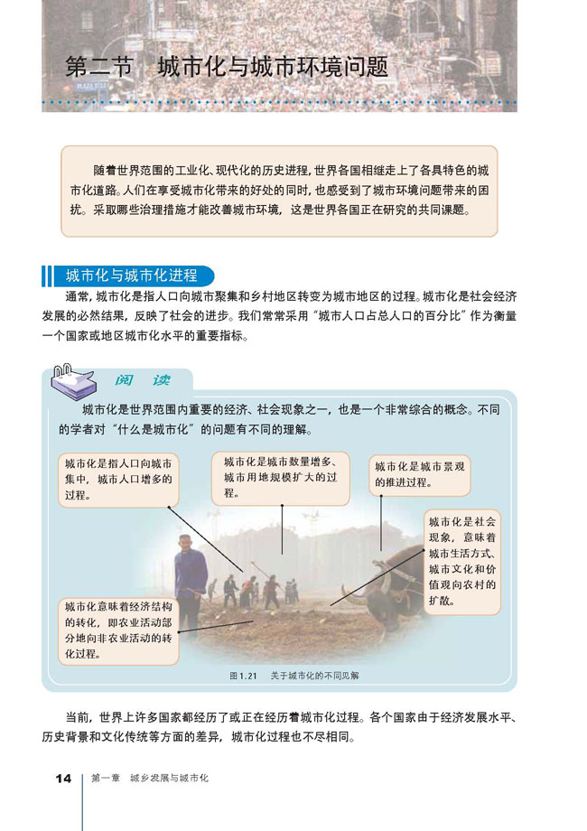 第二节 城市化与城市环境问题(第14页)