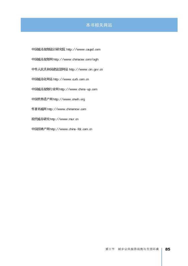 本书相关网站(第85页)