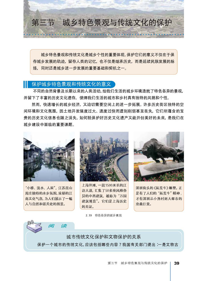 第三节 城乡特色景观与传统文化的保护(第39页)