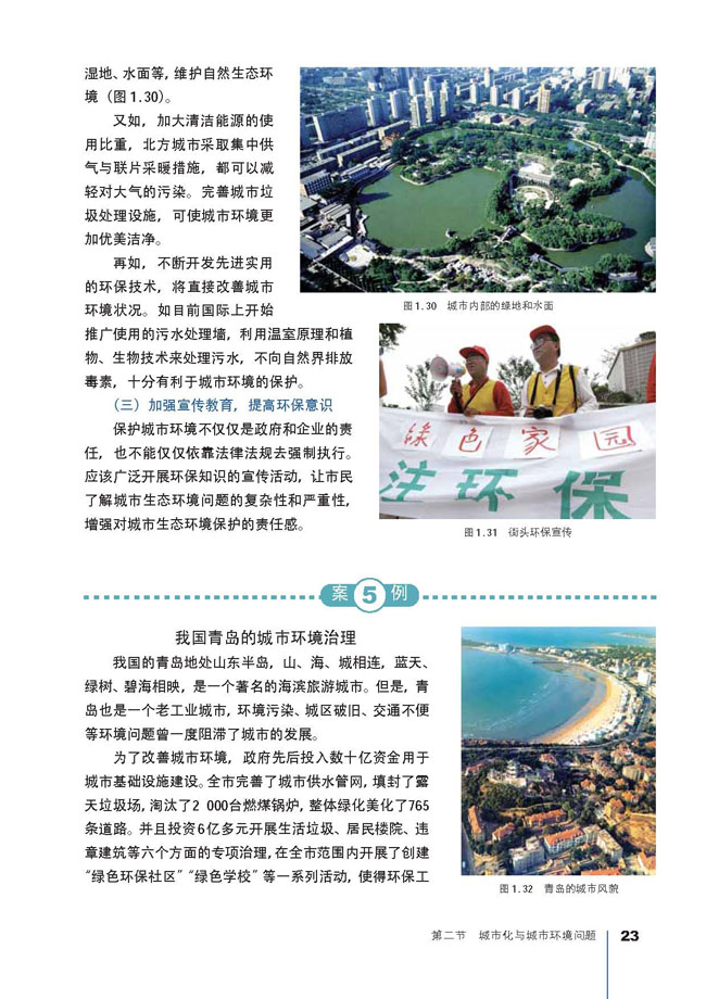 第二节 城市化与城市环境问题(第23页)