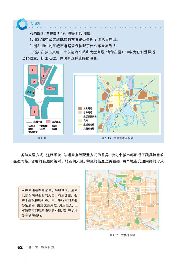 第三节 城乡规划中的主要布局(第62页)