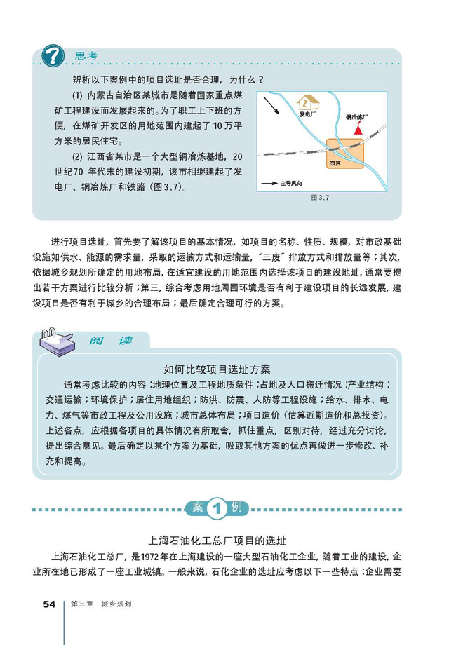 第二节 城乡土地利用与功能分区(第54页)