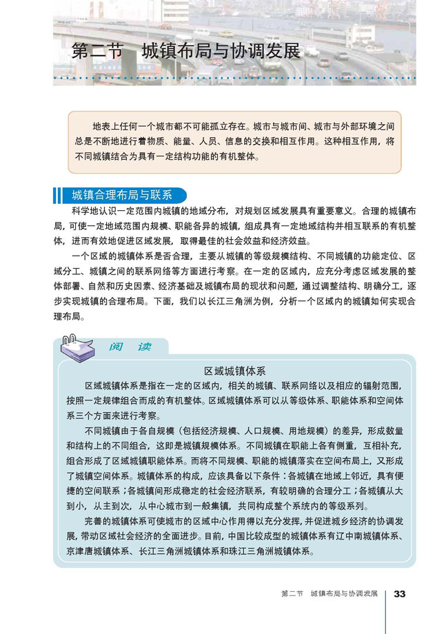 第二节 城镇布局与协调发展(第33页)