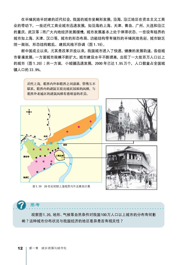 第一节 聚落的形成和发展(第12页)