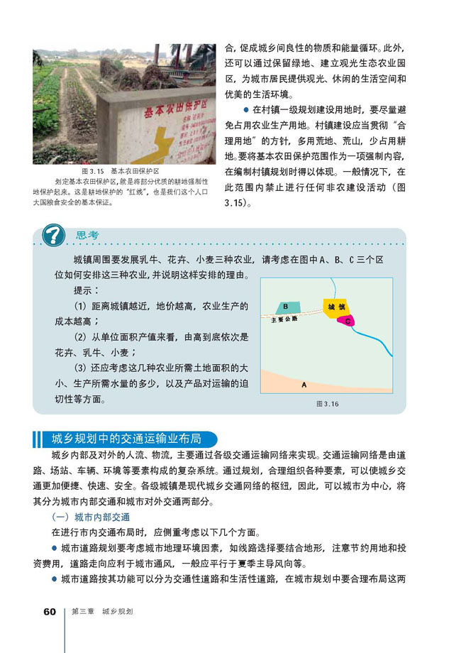 第三节 城乡规划中的主要布局(第60页)