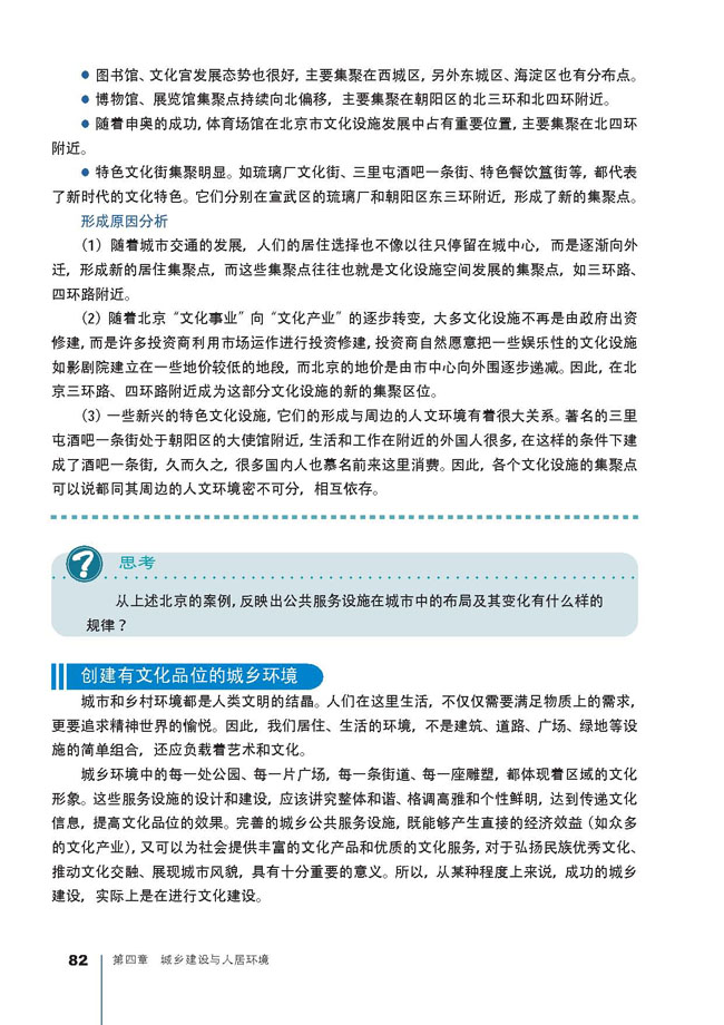 第三节 城乡公共服务设施与生活环境(第82页)