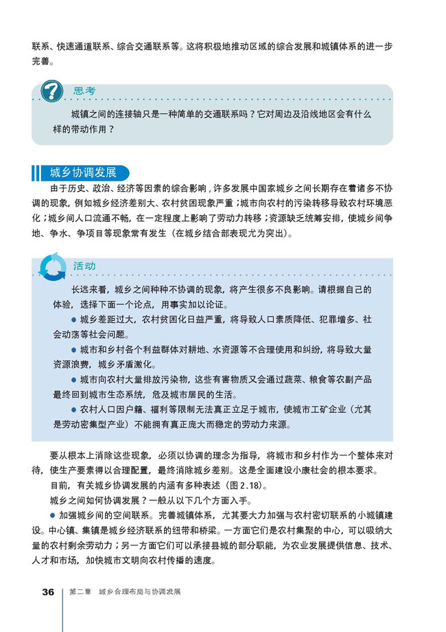 第二节 城镇布局与协调发展(第36页)