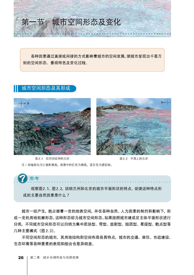 第一节 城市空间形态及变化(第26页)