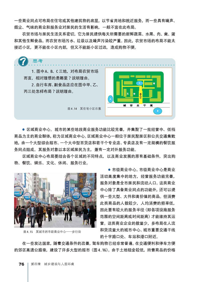 第二节 城乡商业与生活环境(第76页)