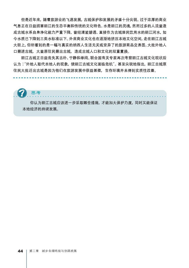 第三节 城乡特色景观与传统文化的保护(第44页)