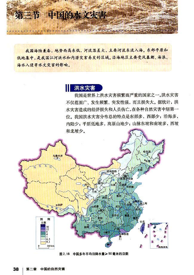 第三节 中国的水文灾害(第38页)