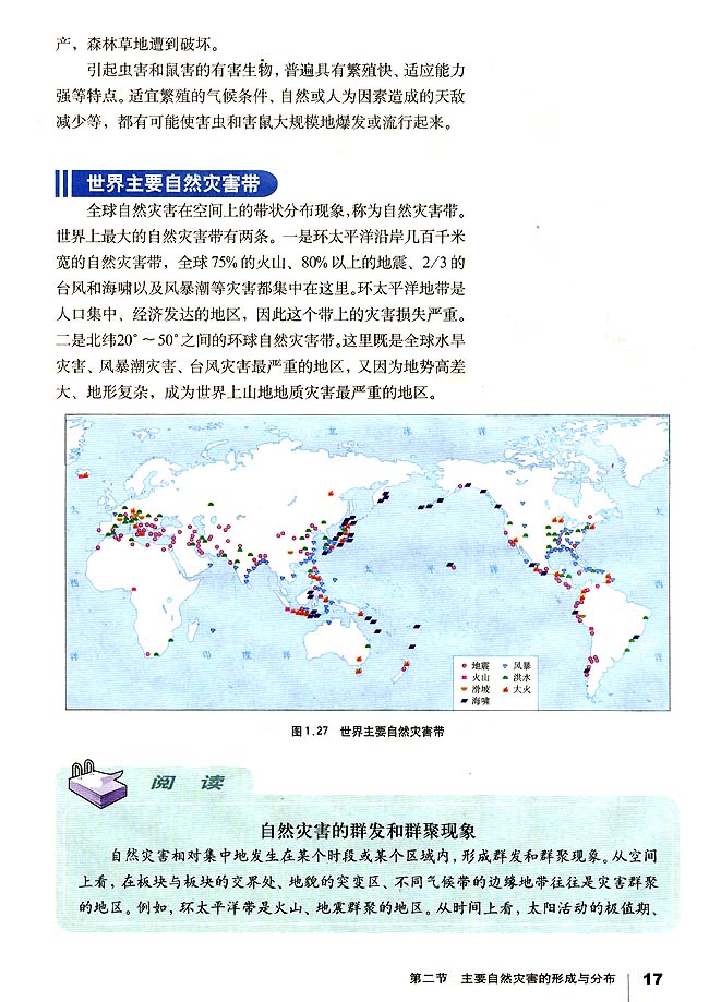 第一节 自然灾害及其影响(第17页)