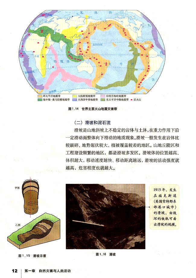 第一节 自然灾害及其影响(第12页)