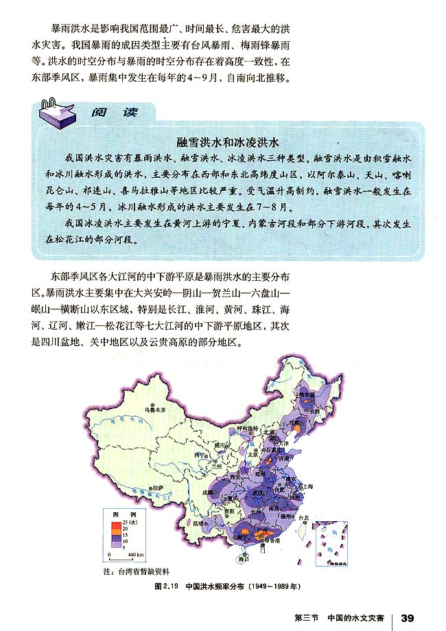 第三节 中国的水文灾害(第39页)