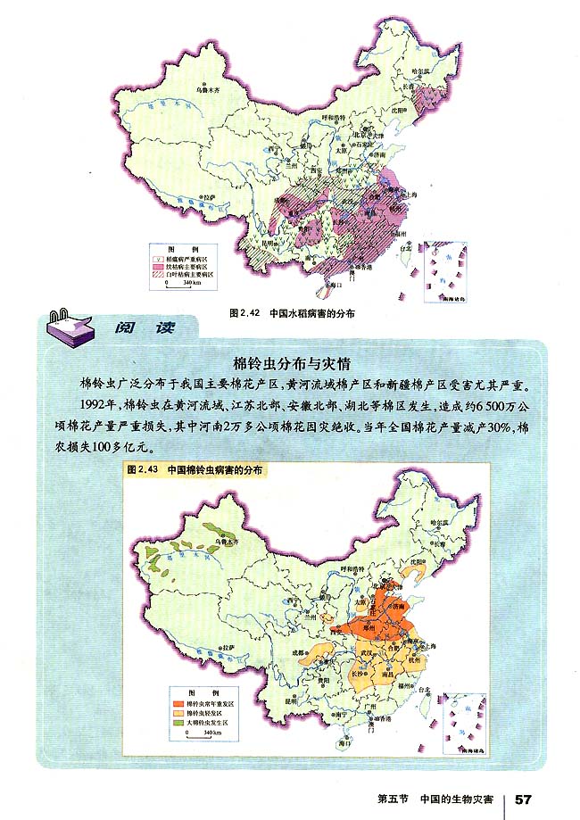 第五节 中国的生物灾害(第57页)
