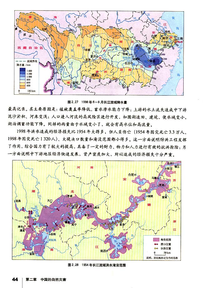 第三节 中国的水文灾害(第44页)