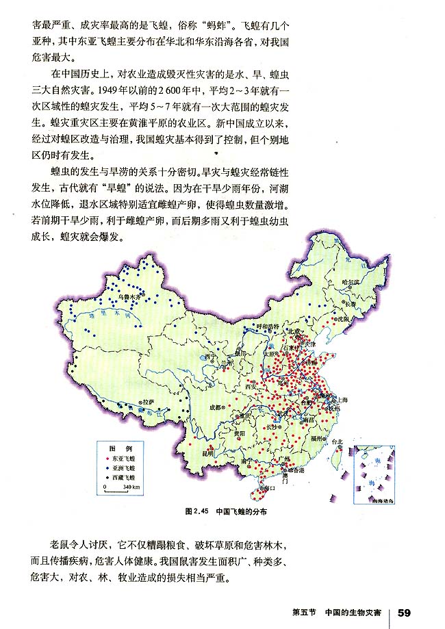 第五节 中国的生物灾害(第59页)