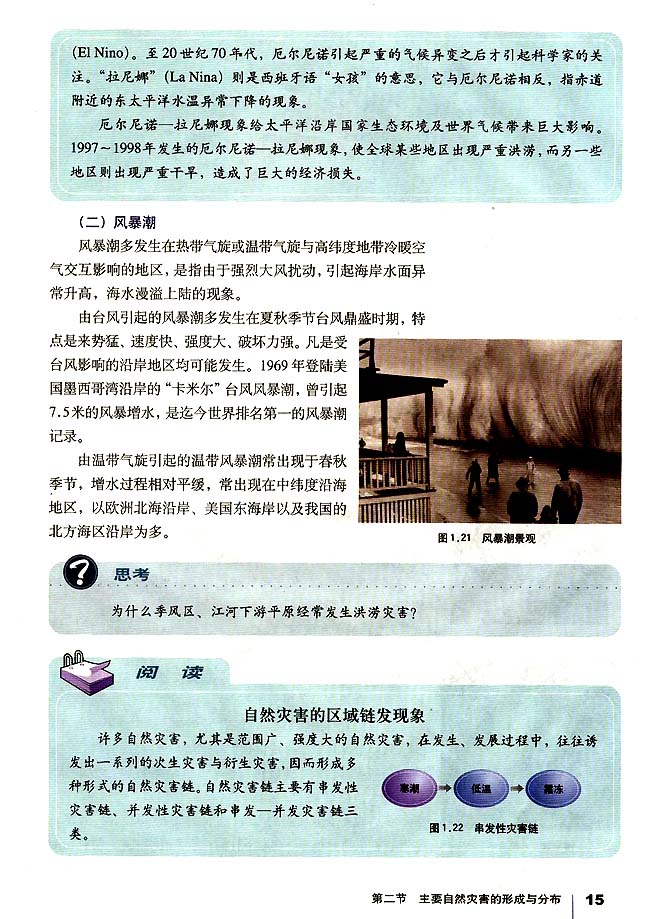 第一节 自然灾害及其影响(第15页)
