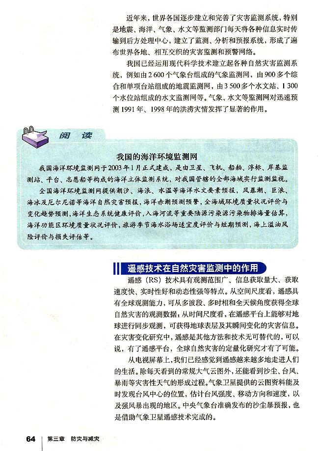 第一节 自然灾害的监测与防御(第64页)
