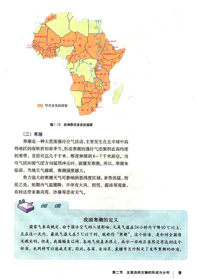 第一节 自然灾害及其影响(第9页)