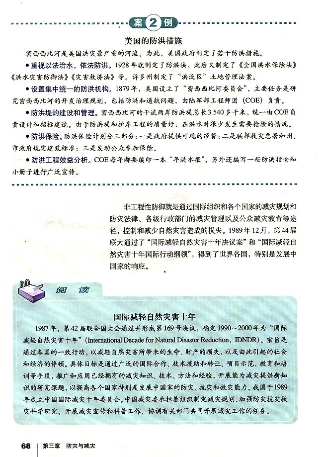 第一节 自然灾害的监测与防御(第68页)