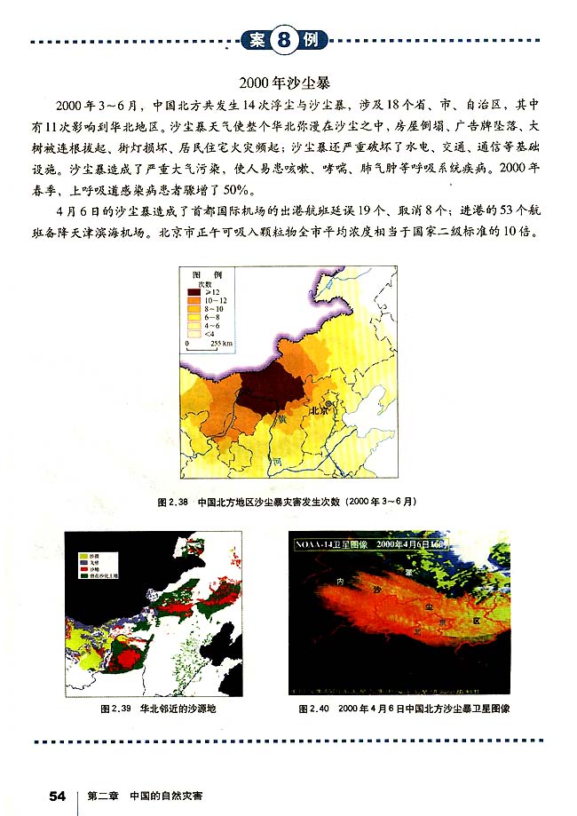 第四节 中国的气象灾害(第54页)
