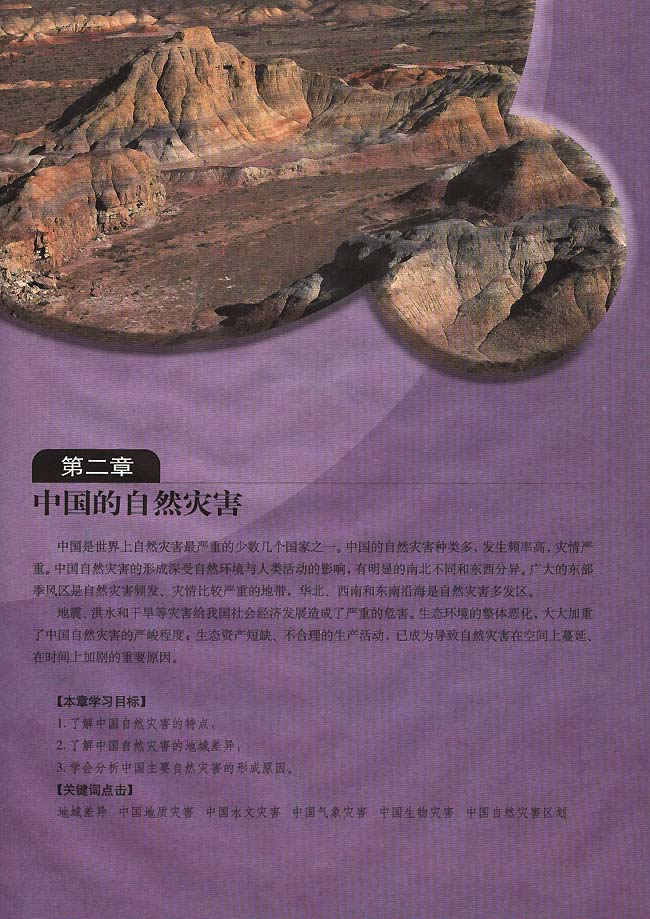 第二章 中国的自然灾害(第24页)