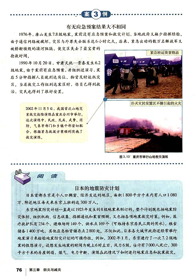 第二节 自然灾害的求援与求助(第76页)