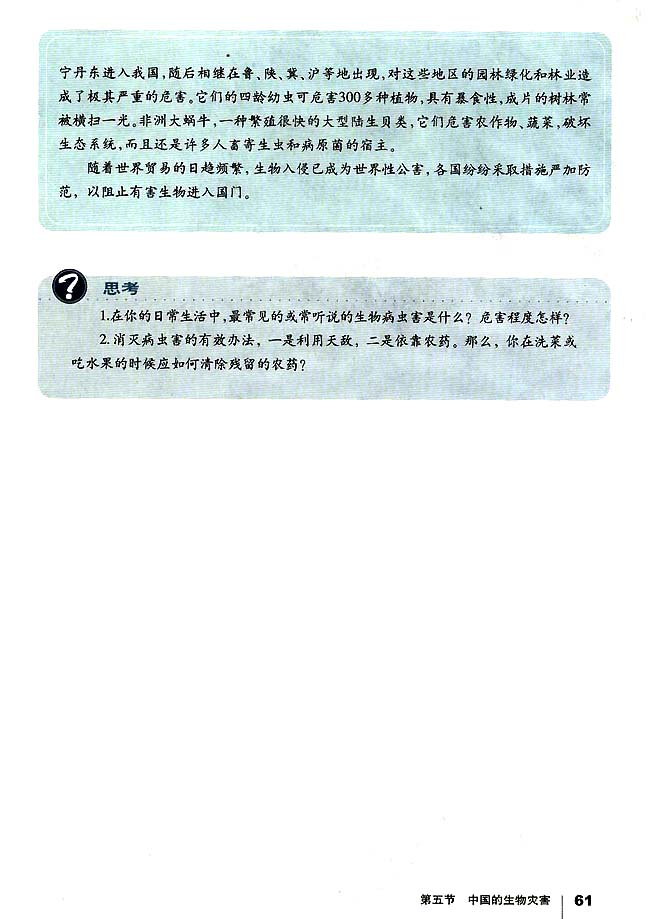 第五节 中国的生物灾害(第61页)