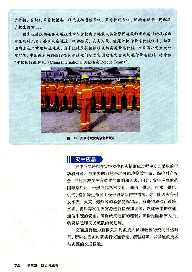 第二节 自然灾害的求援与求助(第74页)