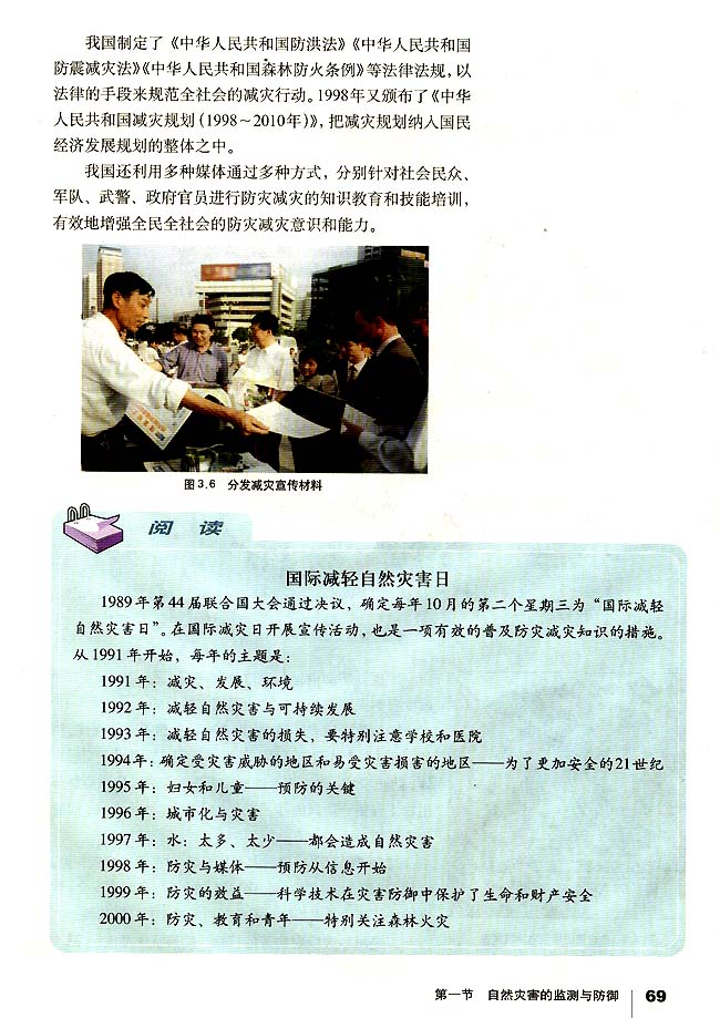 第一节 自然灾害的监测与防御(第69页)