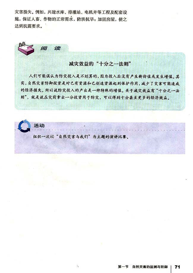 第一节 自然灾害的监测与防御(第71页)