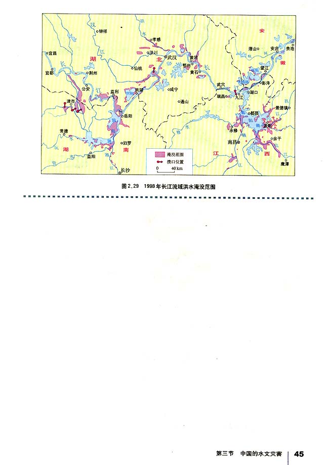 第三节 中国的水文灾害(第45页)